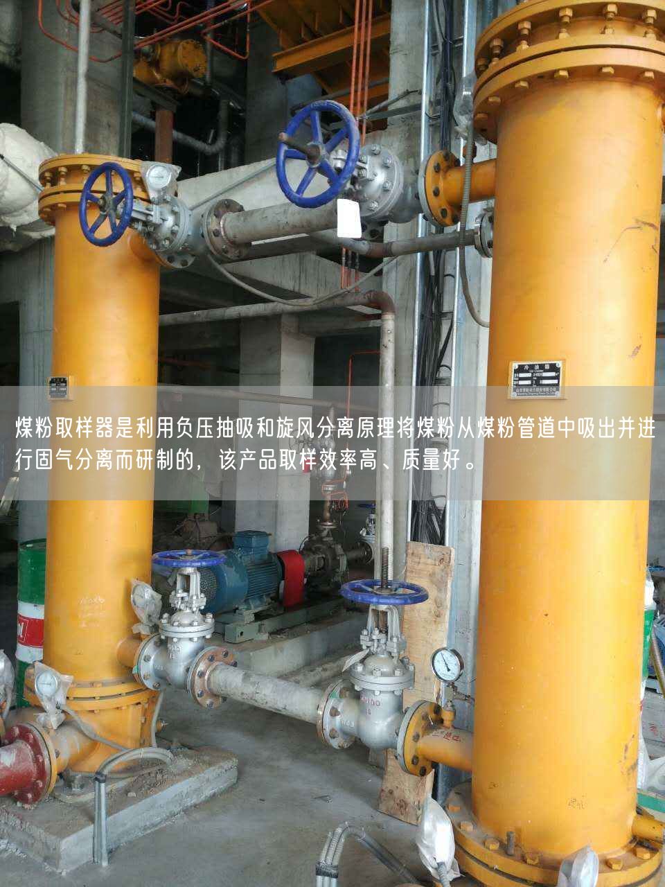 煤粉取樣器是利用負(fù)壓抽吸和旋風(fēng)分離原理將煤粉從煤粉管道中吸出