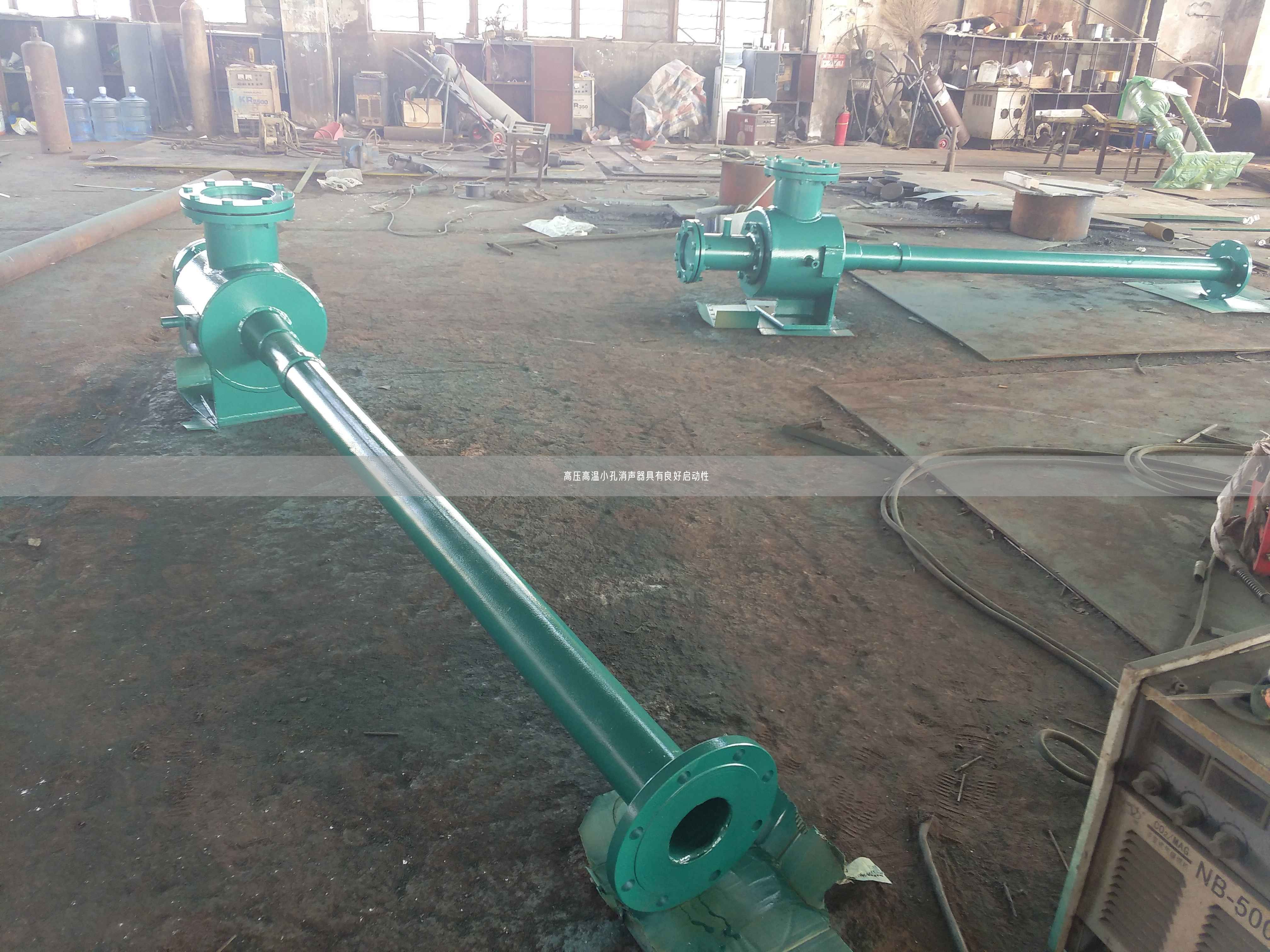 高壓高溫小孔消聲器具有良好啟動(dòng)遙遙