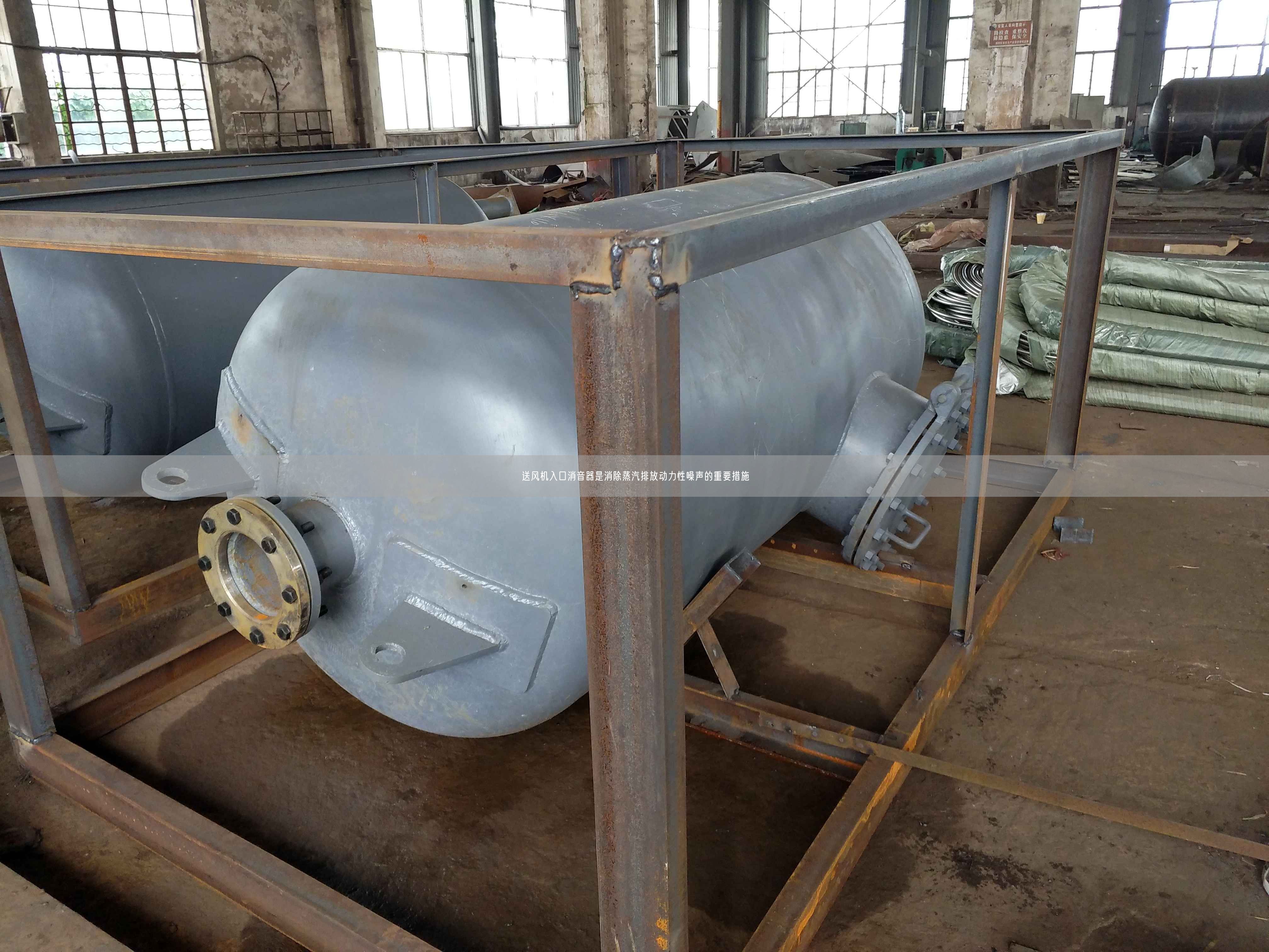 送風機入口消音器是消除蒸汽排放動力遙遙噪聲的重要措施