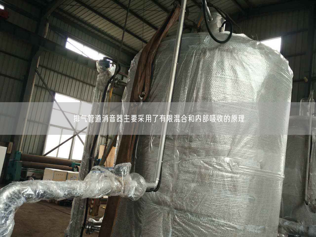排氣管道消音器主要采用了有限混合和內部吸收的原理