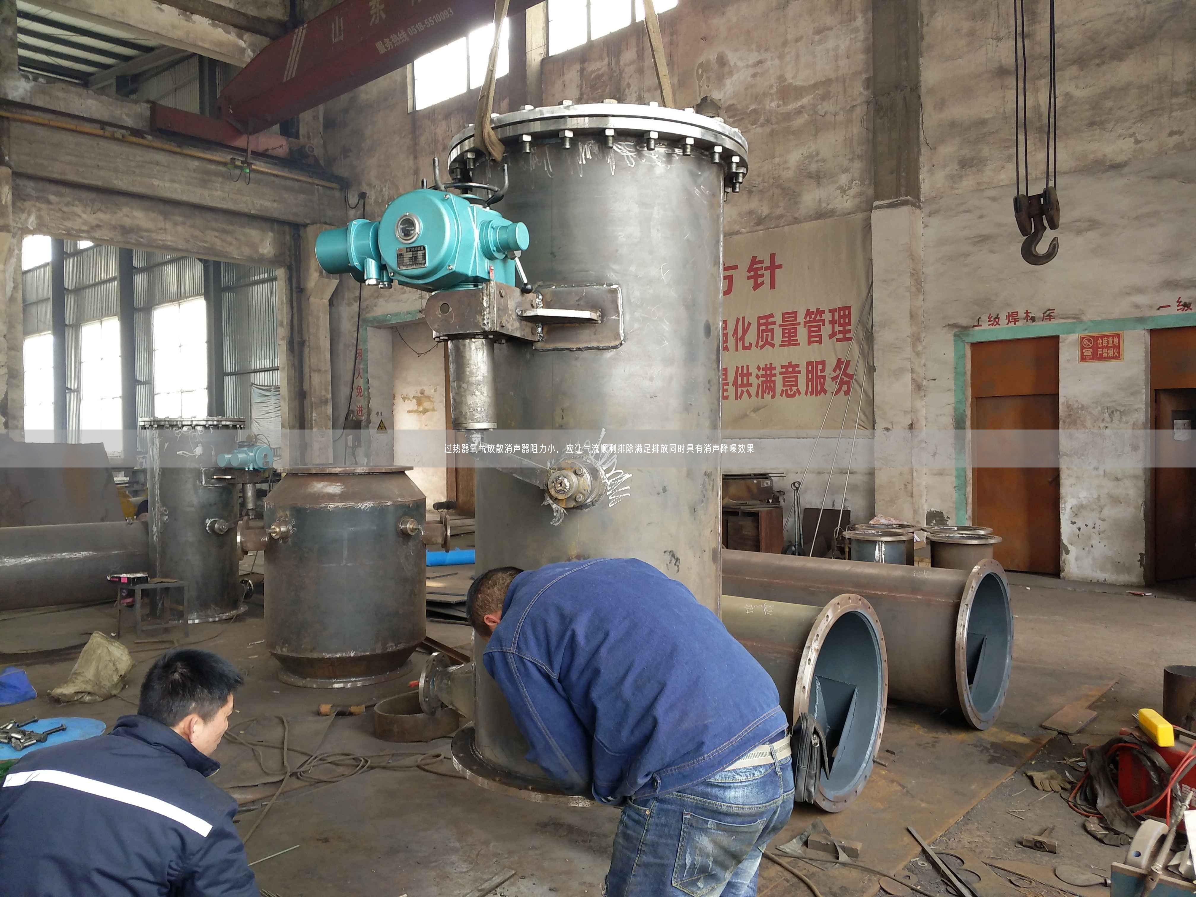 過熱器氧氣放散消聲器阻力小，應(yīng)讓氣流順利排除滿足排放同時具有消聲降噪遙遙