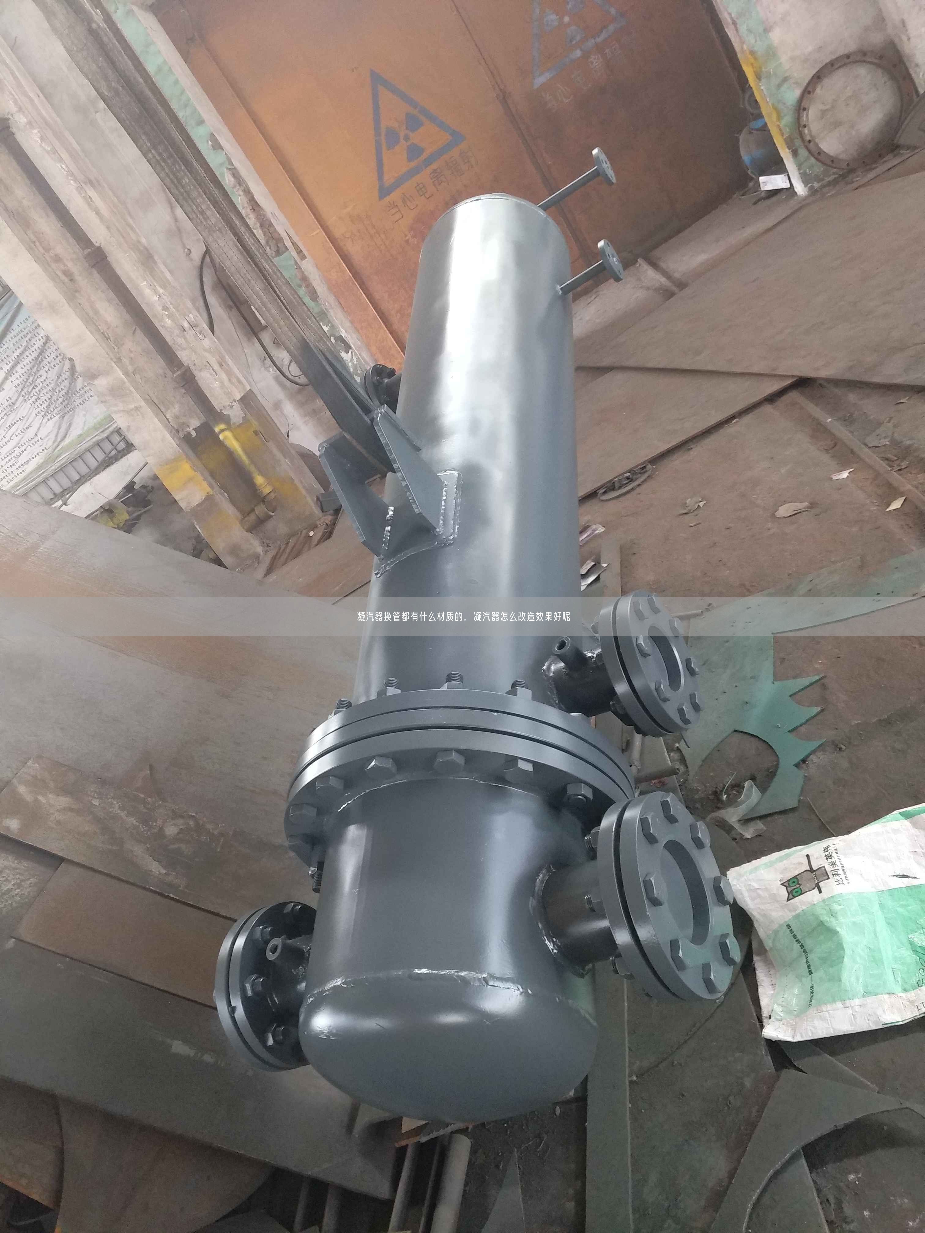 凝汽器換管都有什么材質的，凝汽器怎么改造遙遙好呢